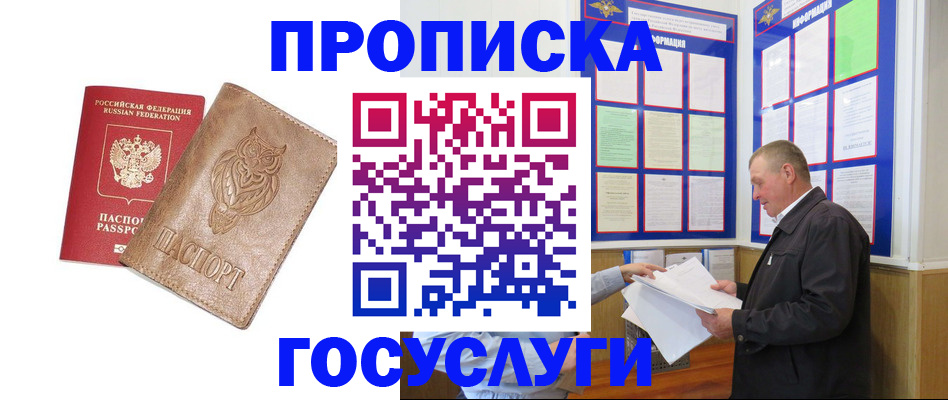 временная регистрация адрес в Красногорске