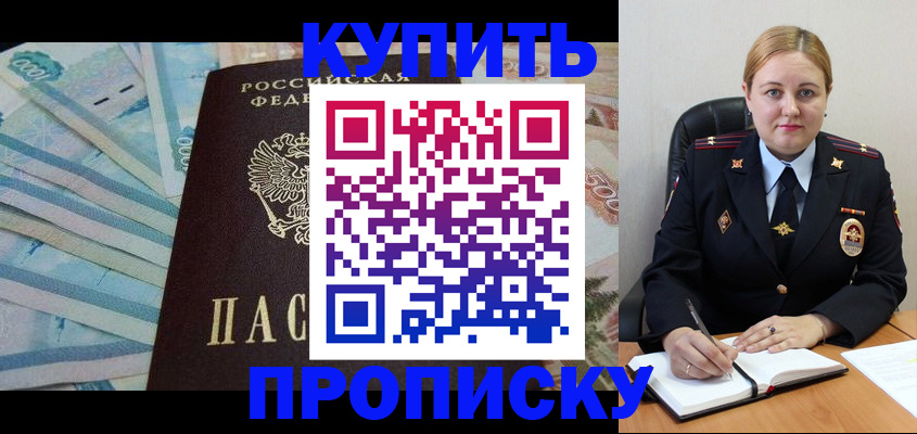 временная регистрация для школы в Красногорске