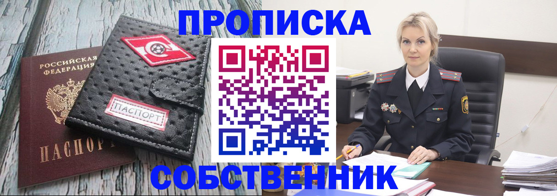 прописка для работы в Красногорске