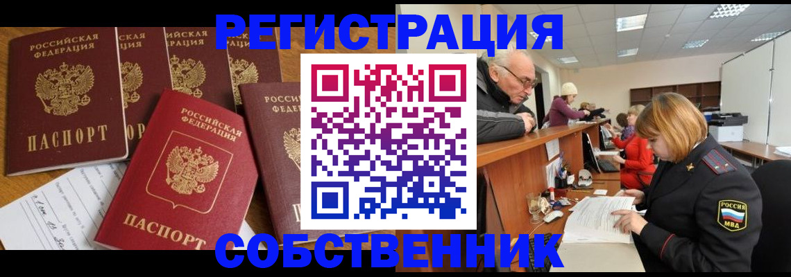 временная регистрация поиск в Красногорске